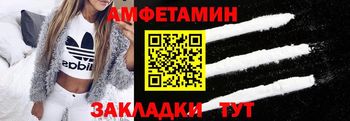 Amphetamine Розовый Томск
