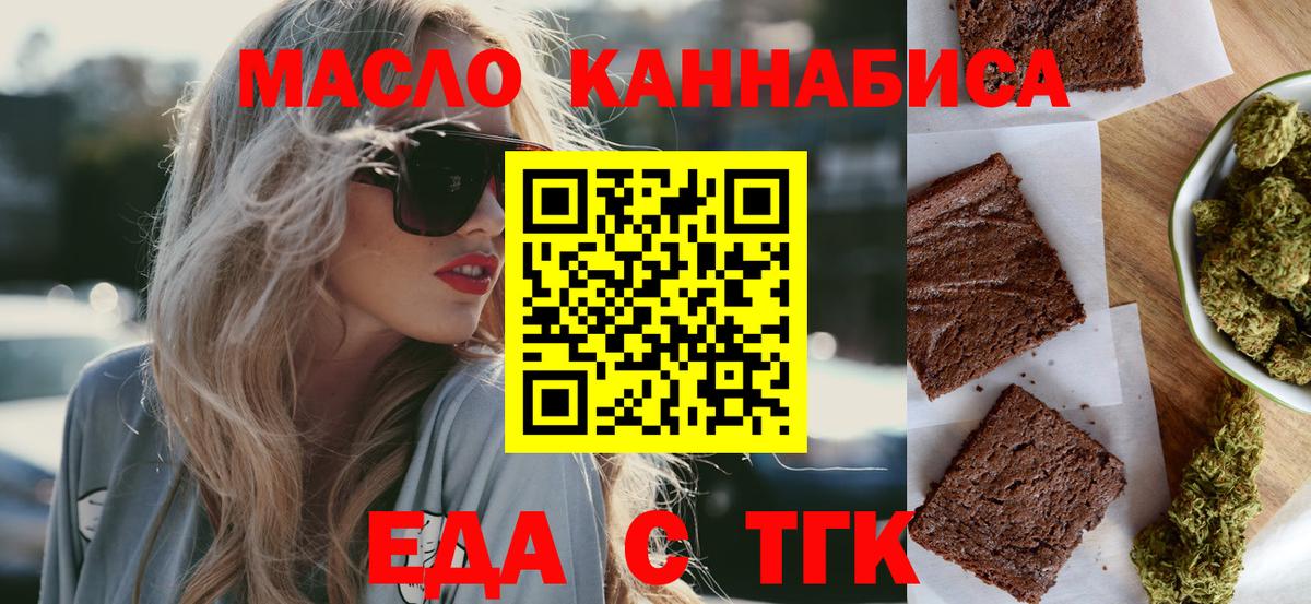 Томск  Еда ТГК конопля  Вход с VPN 