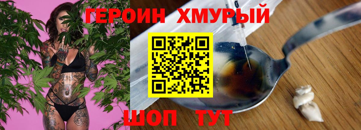ГЕРОИН герыч Томск