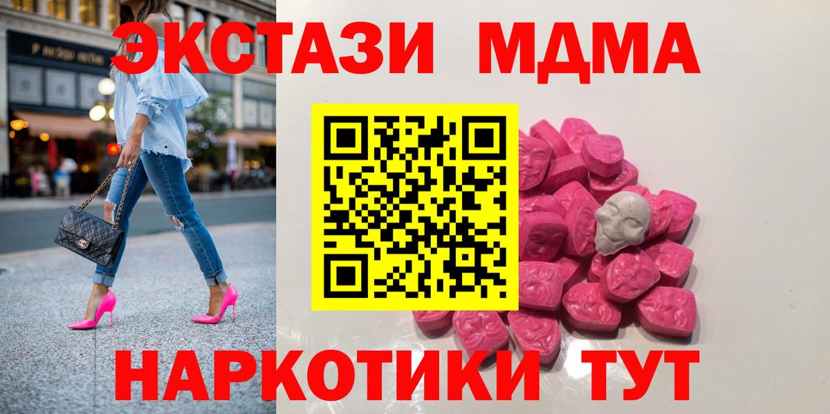 МДМА crystal  Вход с VPN  Томск  MDMA crystal 