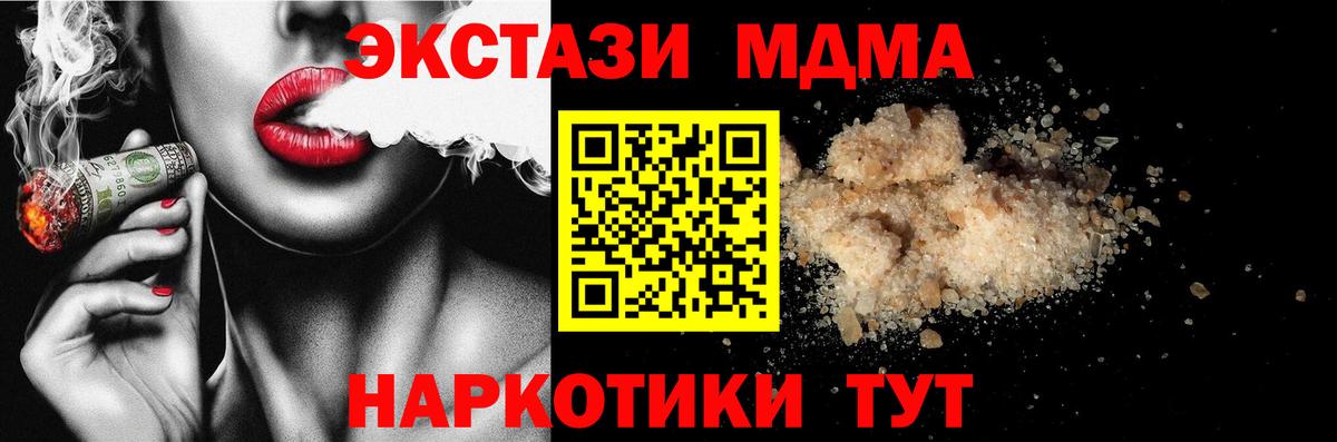МДМА кристаллы Томск