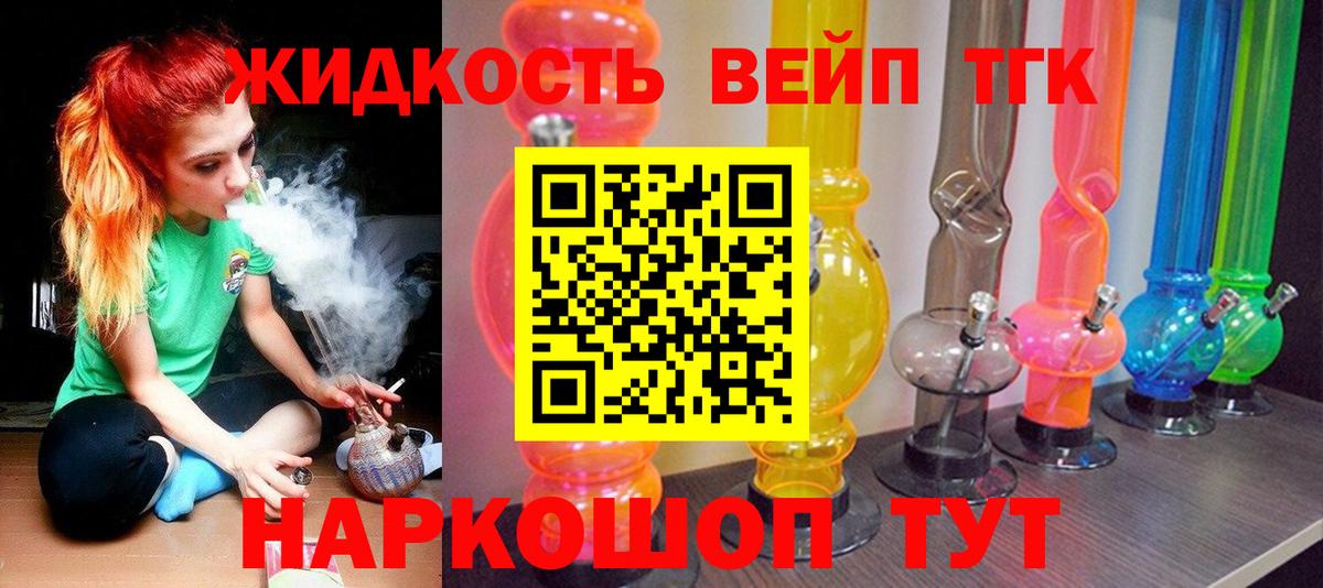магазин продажи   Вход с VPN  Томск  Дистиллят ТГК концентрат  ТГК жижа 